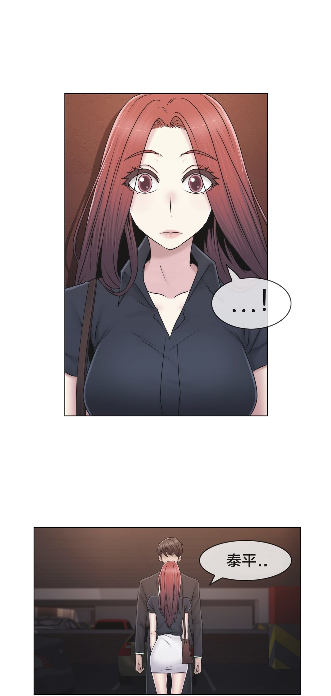《交叉地铁》第43章别走 第10页