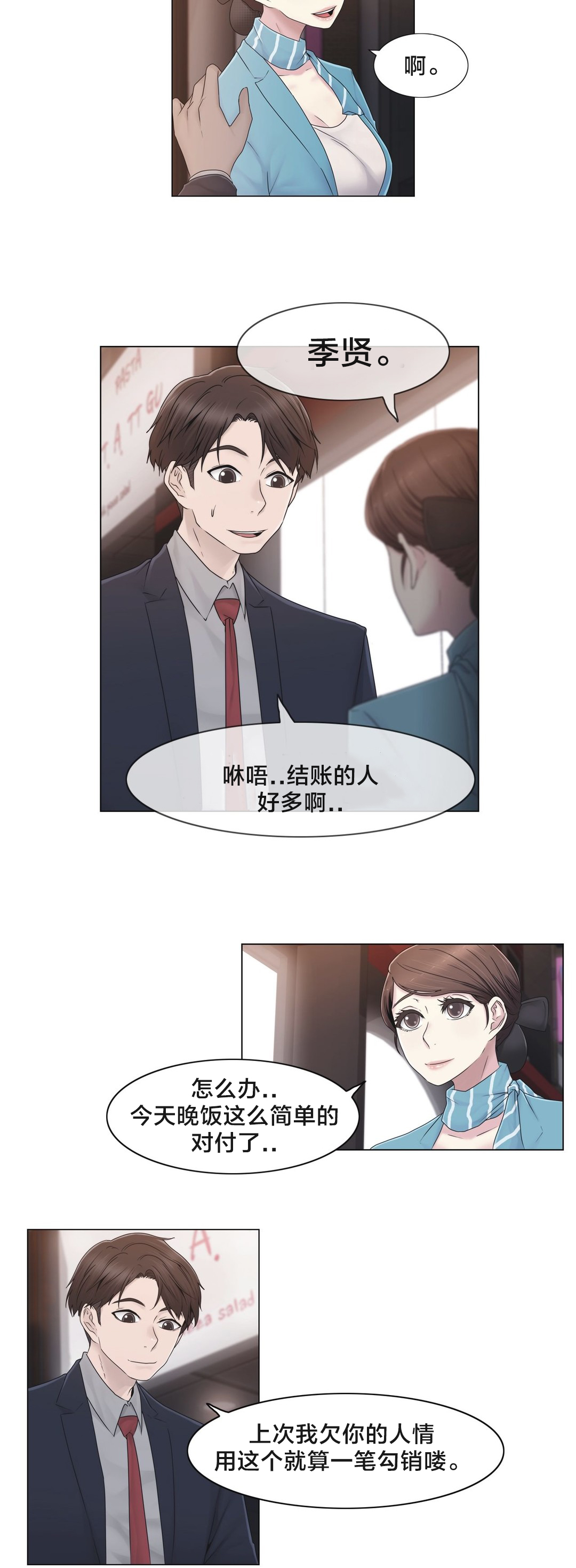 《交叉地铁》第43章别走 第12页