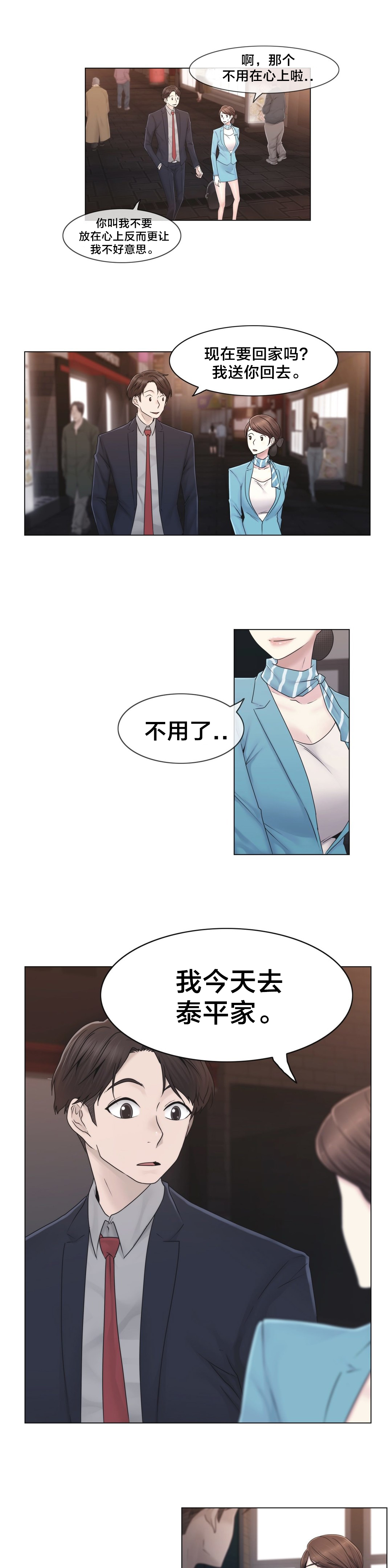 《交叉地铁》第43章别走 第13页