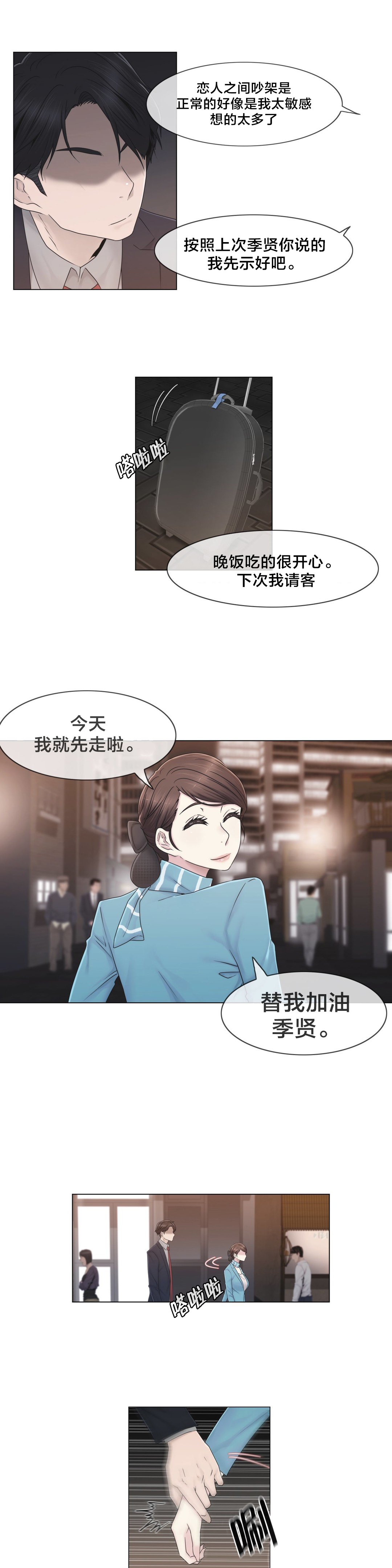 《交叉地铁》第43章别走 第15页