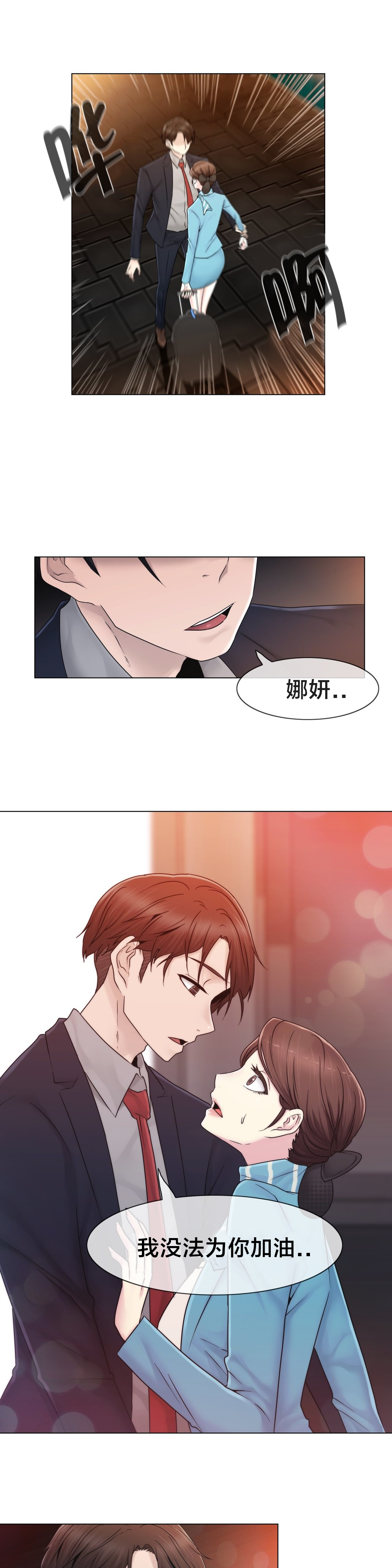 《交叉地铁》第43章别走 第17页