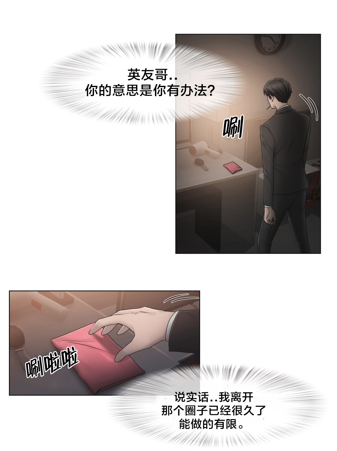 《交叉地铁》第43章别走 第1页