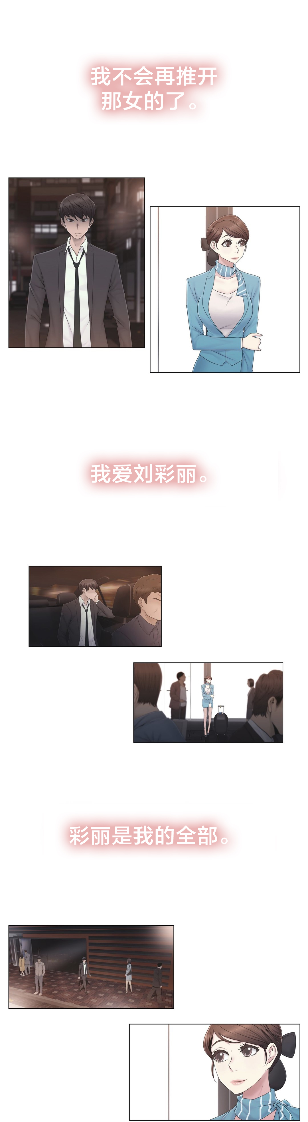 《交叉地铁》第43章别走 第4页