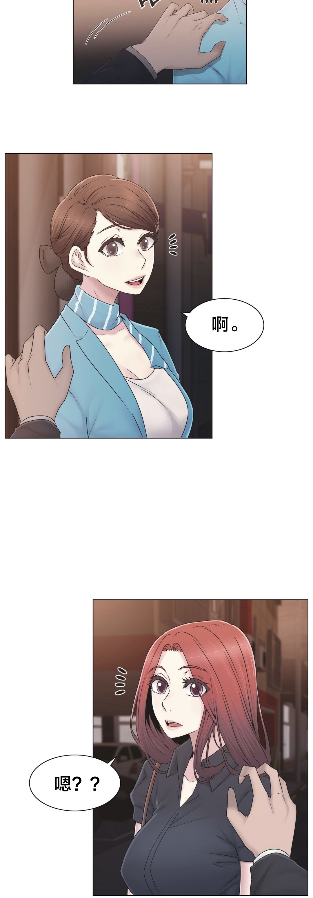 《交叉地铁》第43章别走 第6页