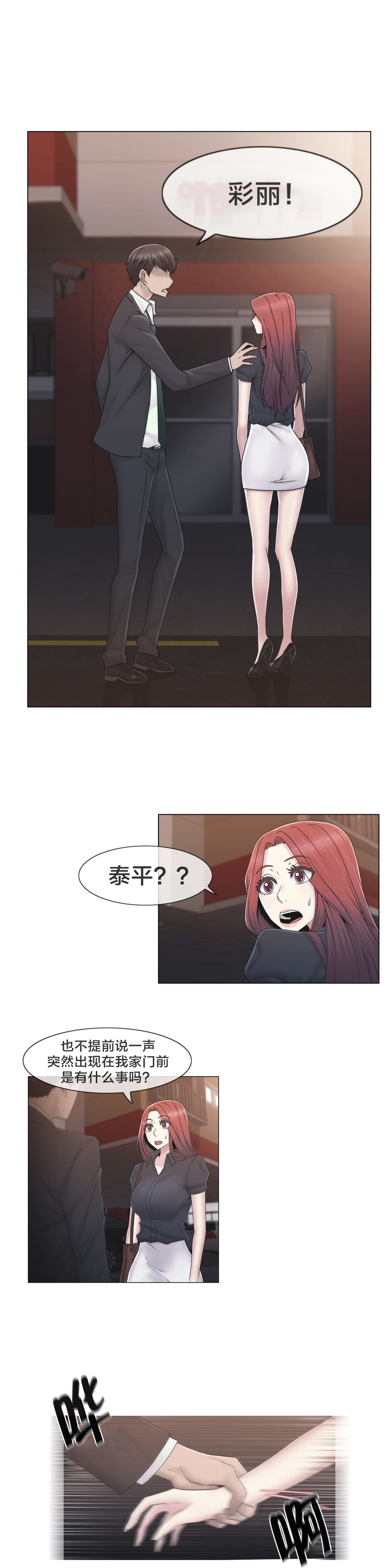 《交叉地铁》第43章别走 第7页