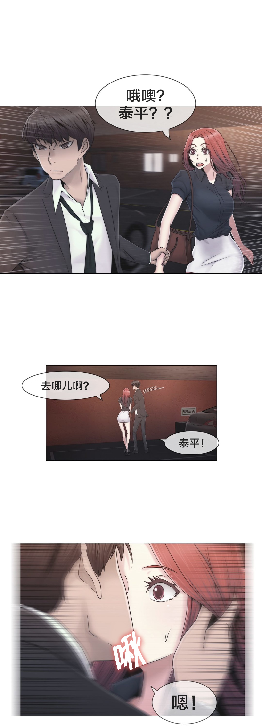 《交叉地铁》第43章别走 第8页