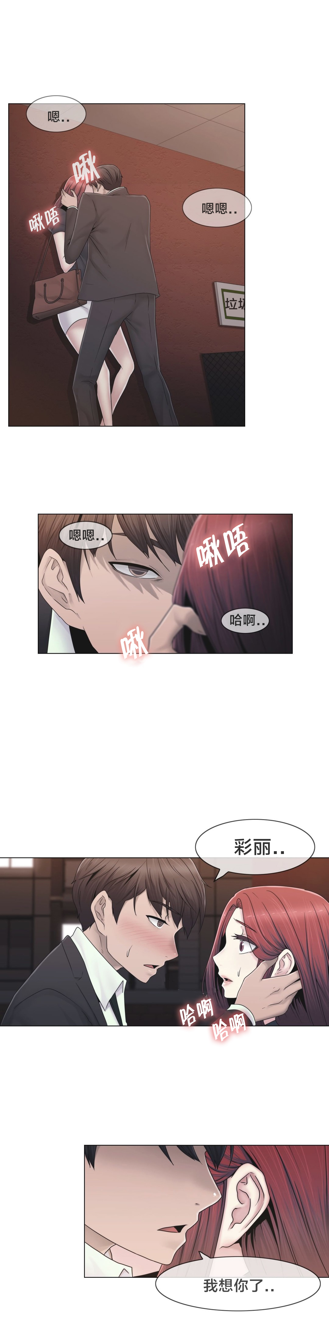 《交叉地铁》第43章别走 第9页