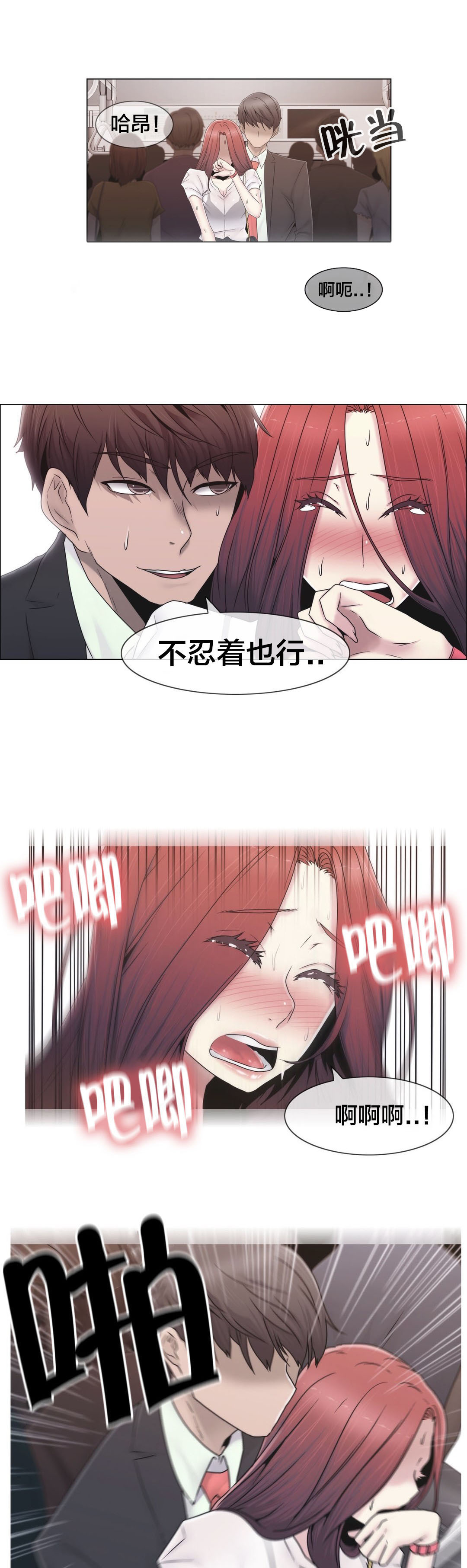 《交叉地铁》第44章壮胆 第10页