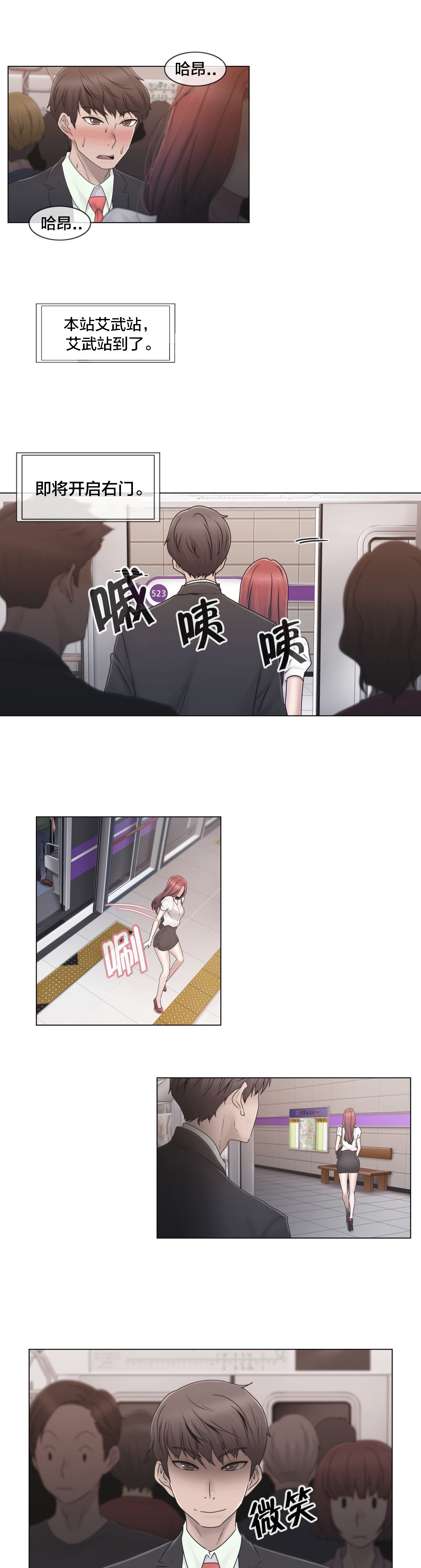 《交叉地铁》第44章壮胆 第12页