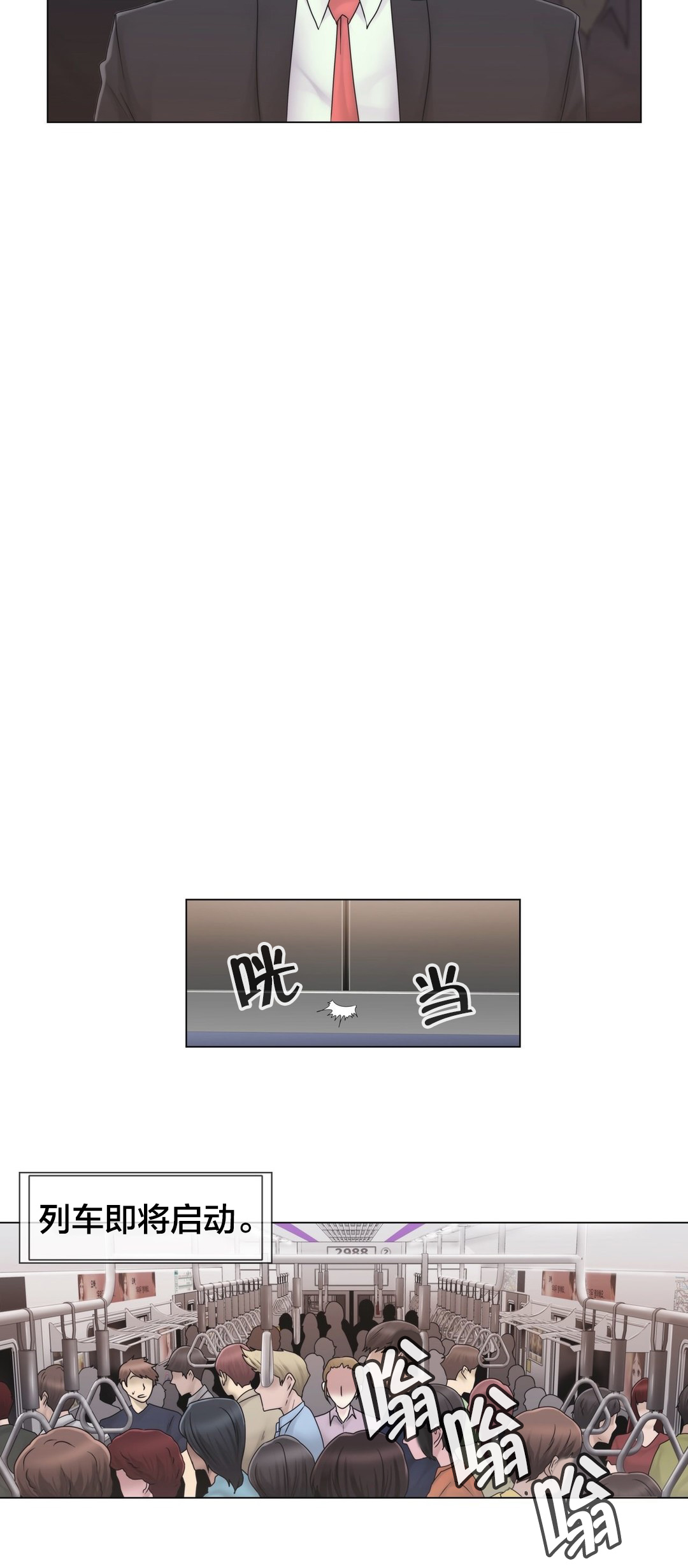 《交叉地铁》第44章壮胆 第13页