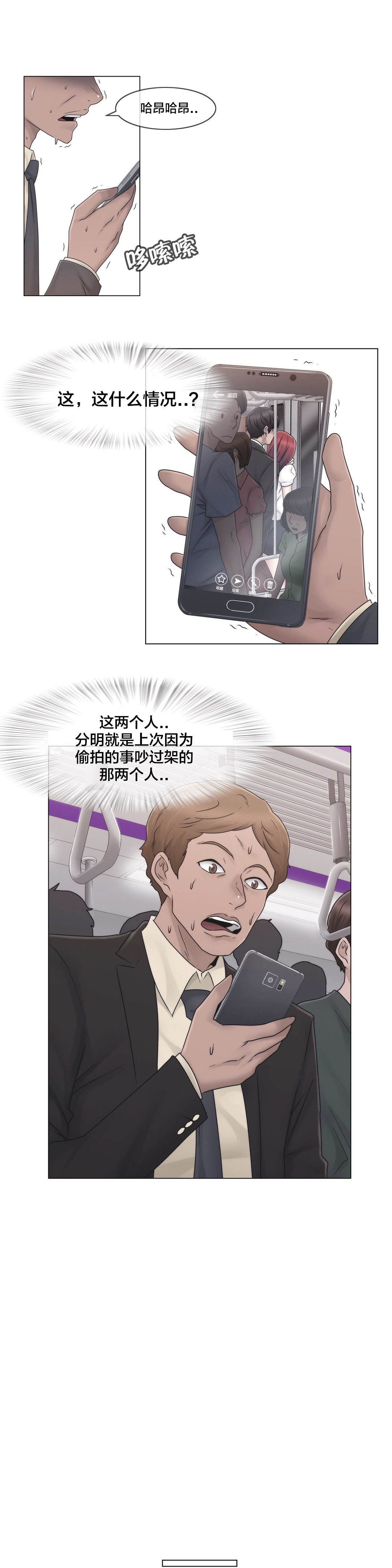 《交叉地铁》第44章壮胆 第14页