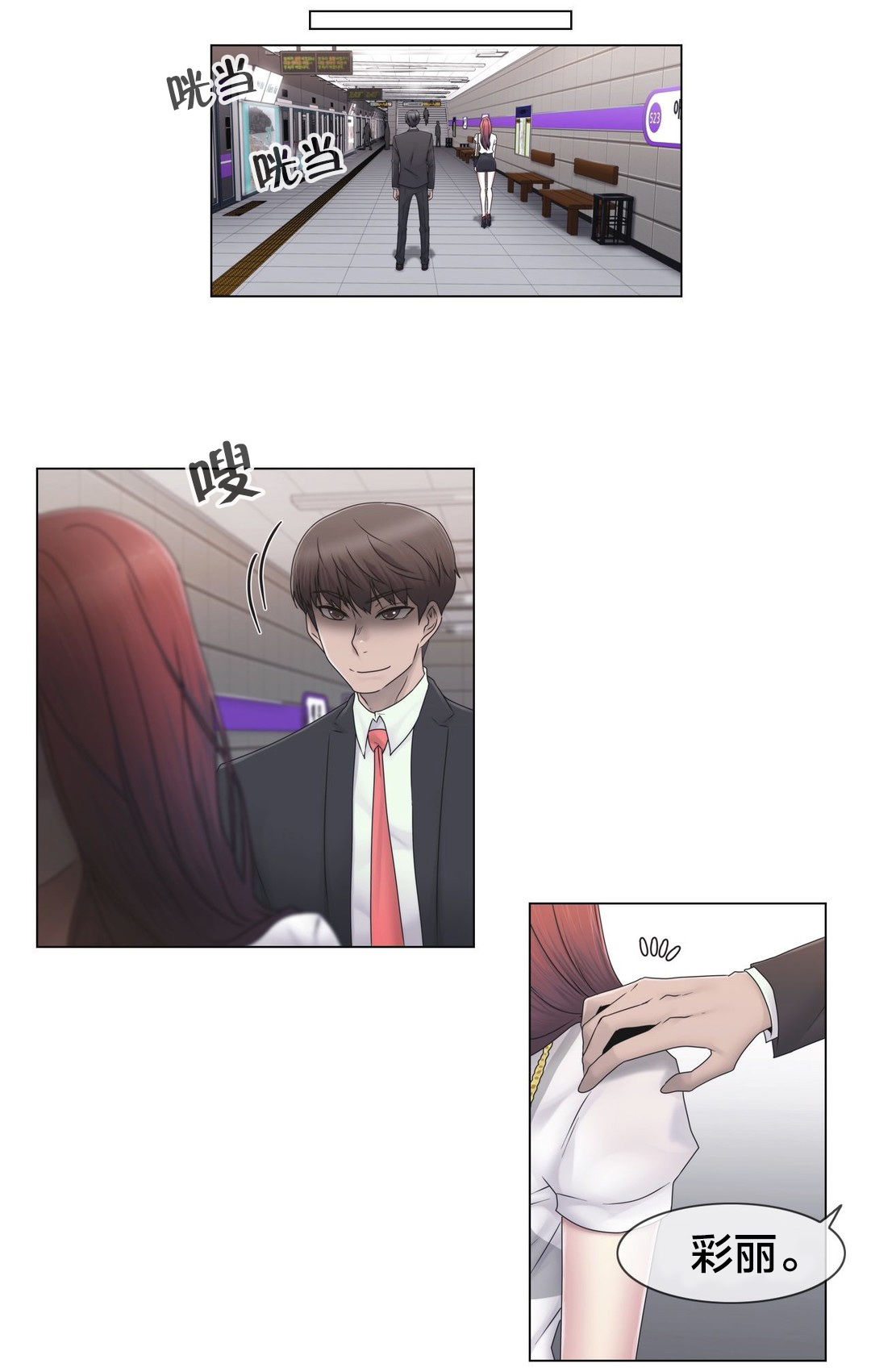 《交叉地铁》第44章壮胆 第15页