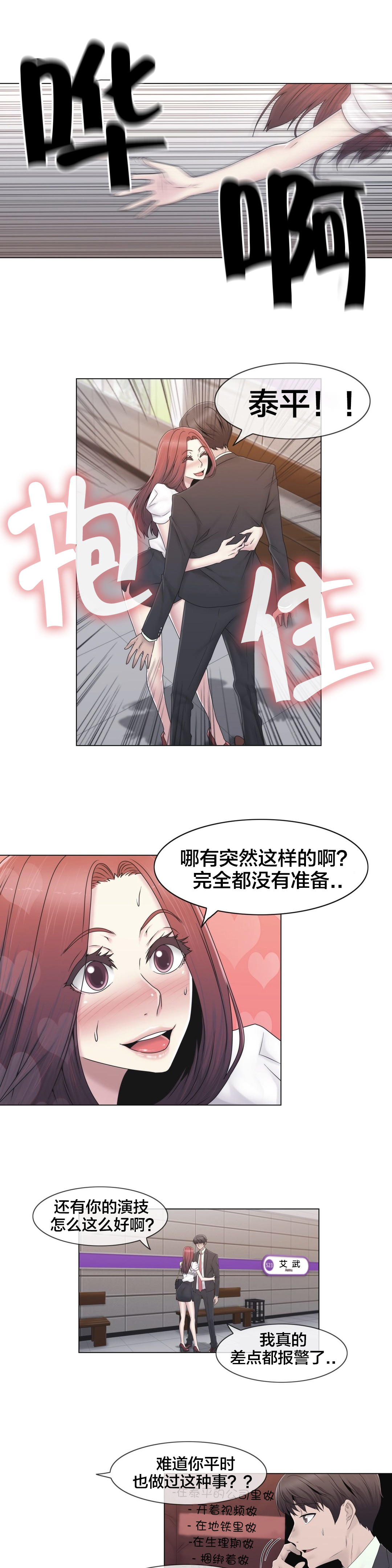 《交叉地铁》第44章壮胆 第16页