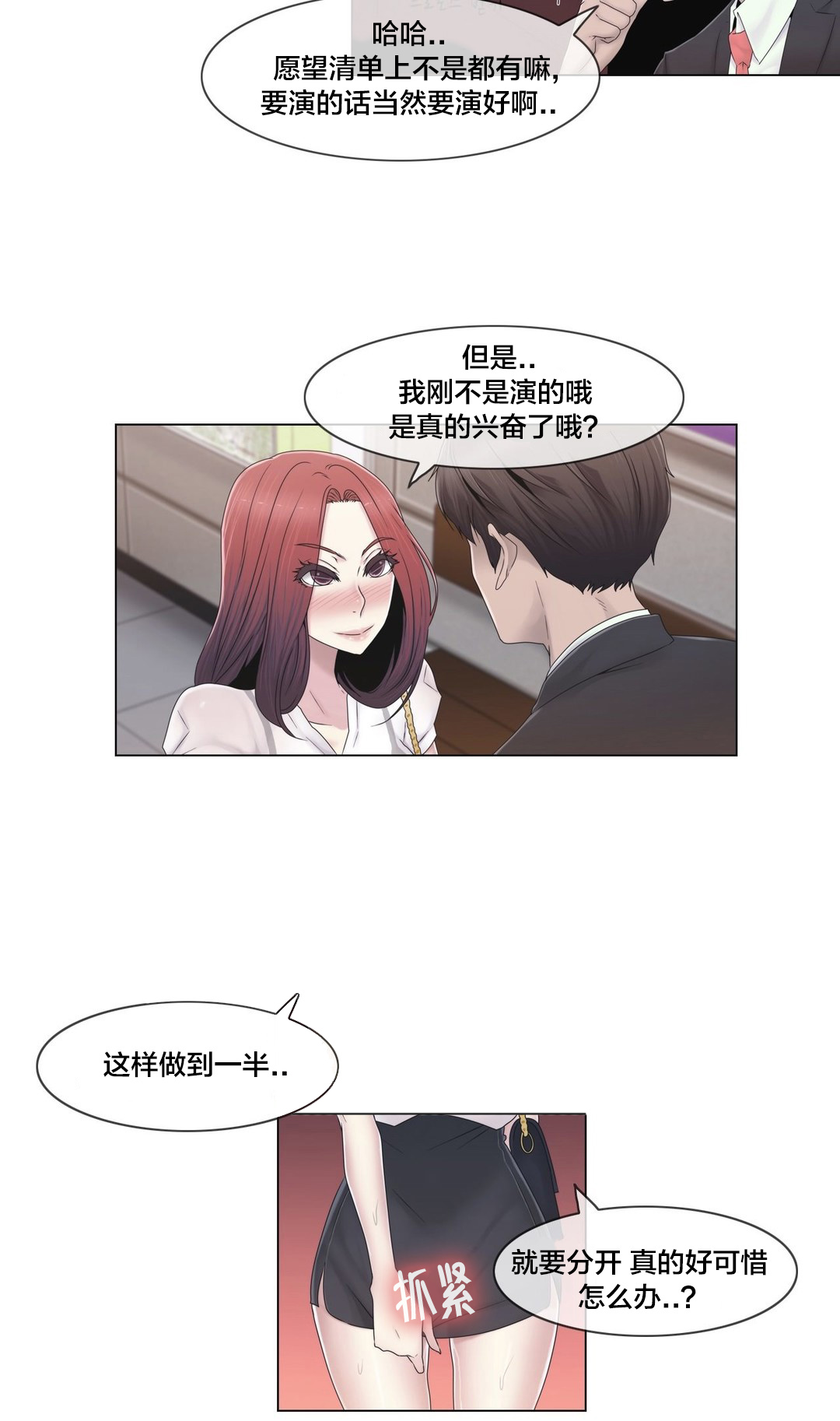 《交叉地铁》第44章壮胆 第17页