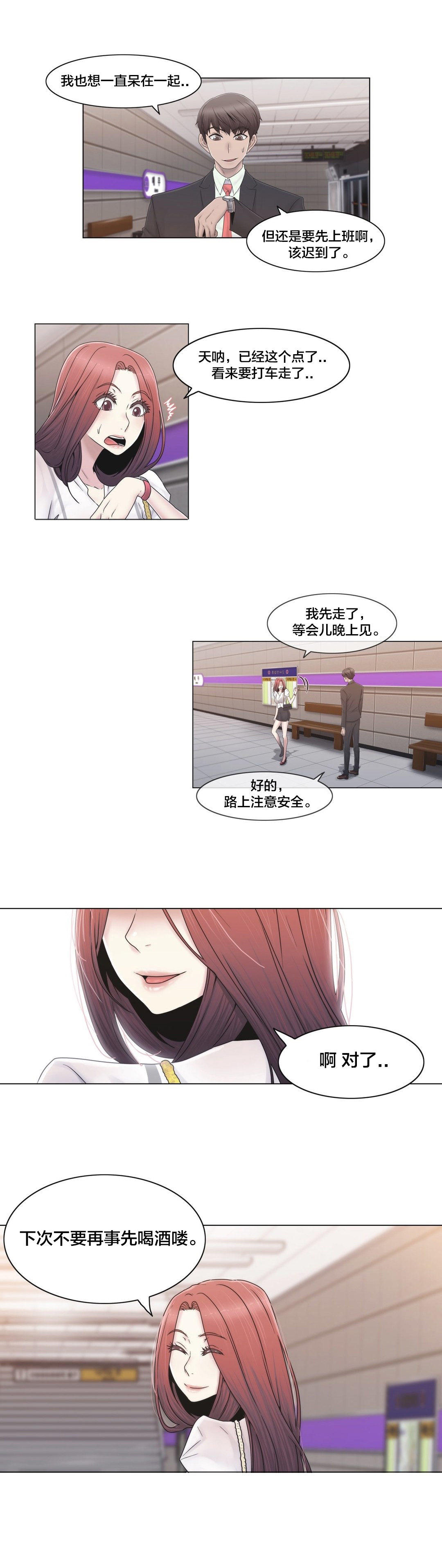 《交叉地铁》第44章壮胆 第18页