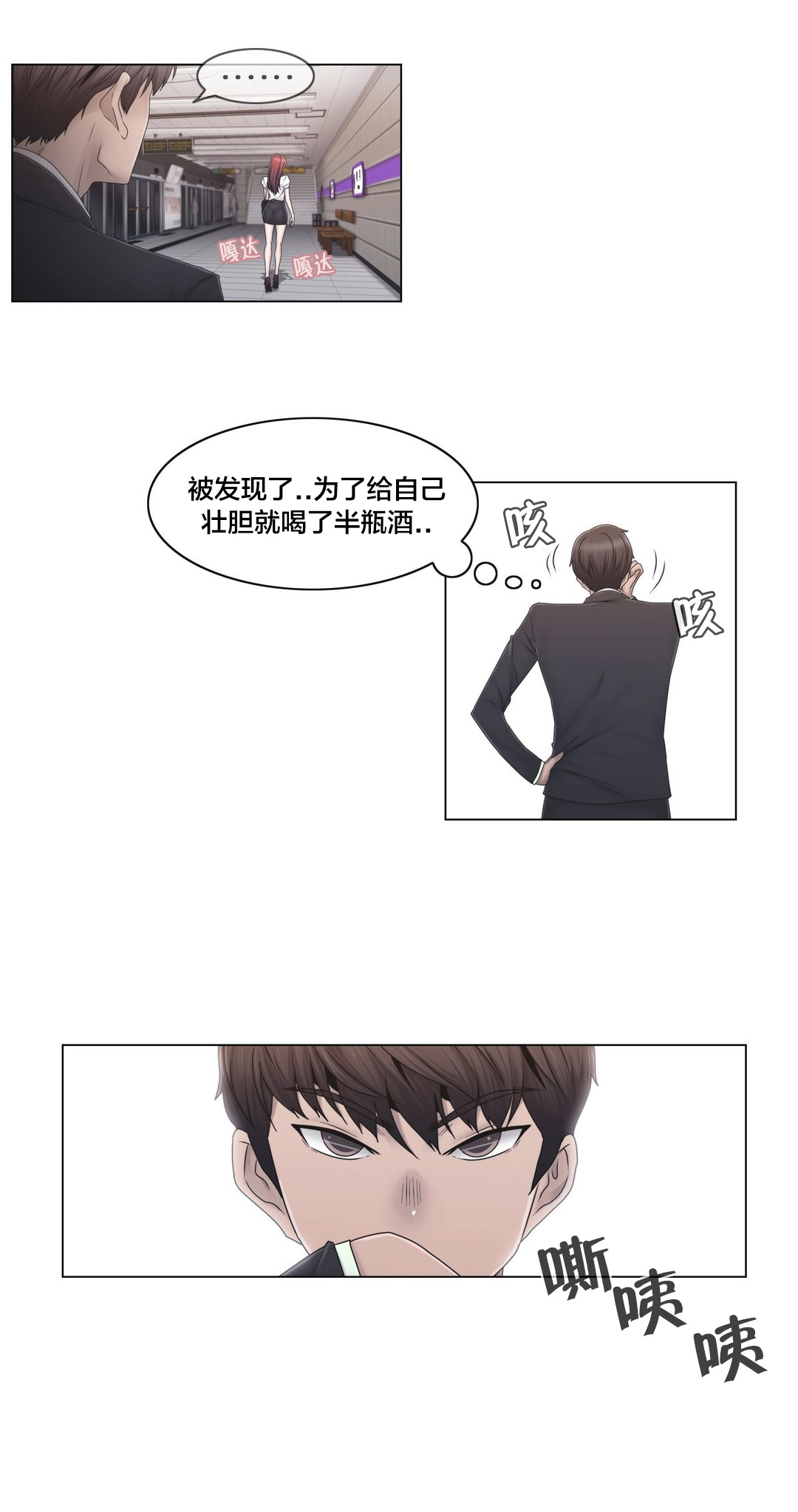《交叉地铁》第44章壮胆 第19页