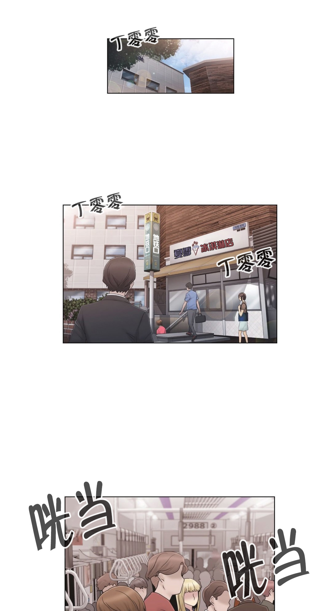《交叉地铁》第44章壮胆 第1页