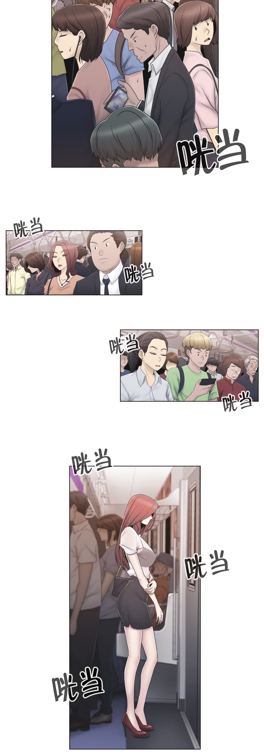 《交叉地铁》第44章壮胆 第2页