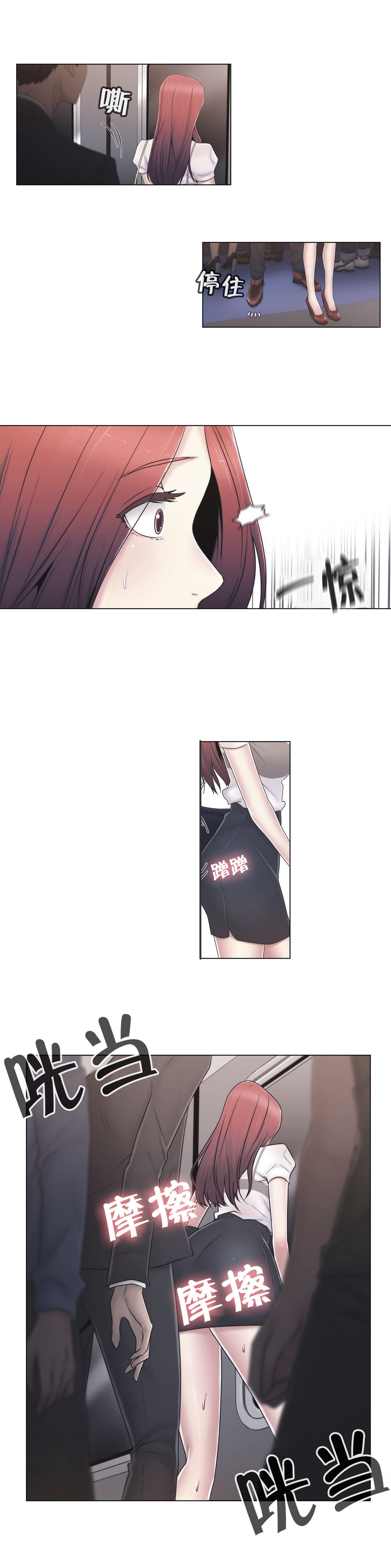 《交叉地铁》第44章壮胆 第3页