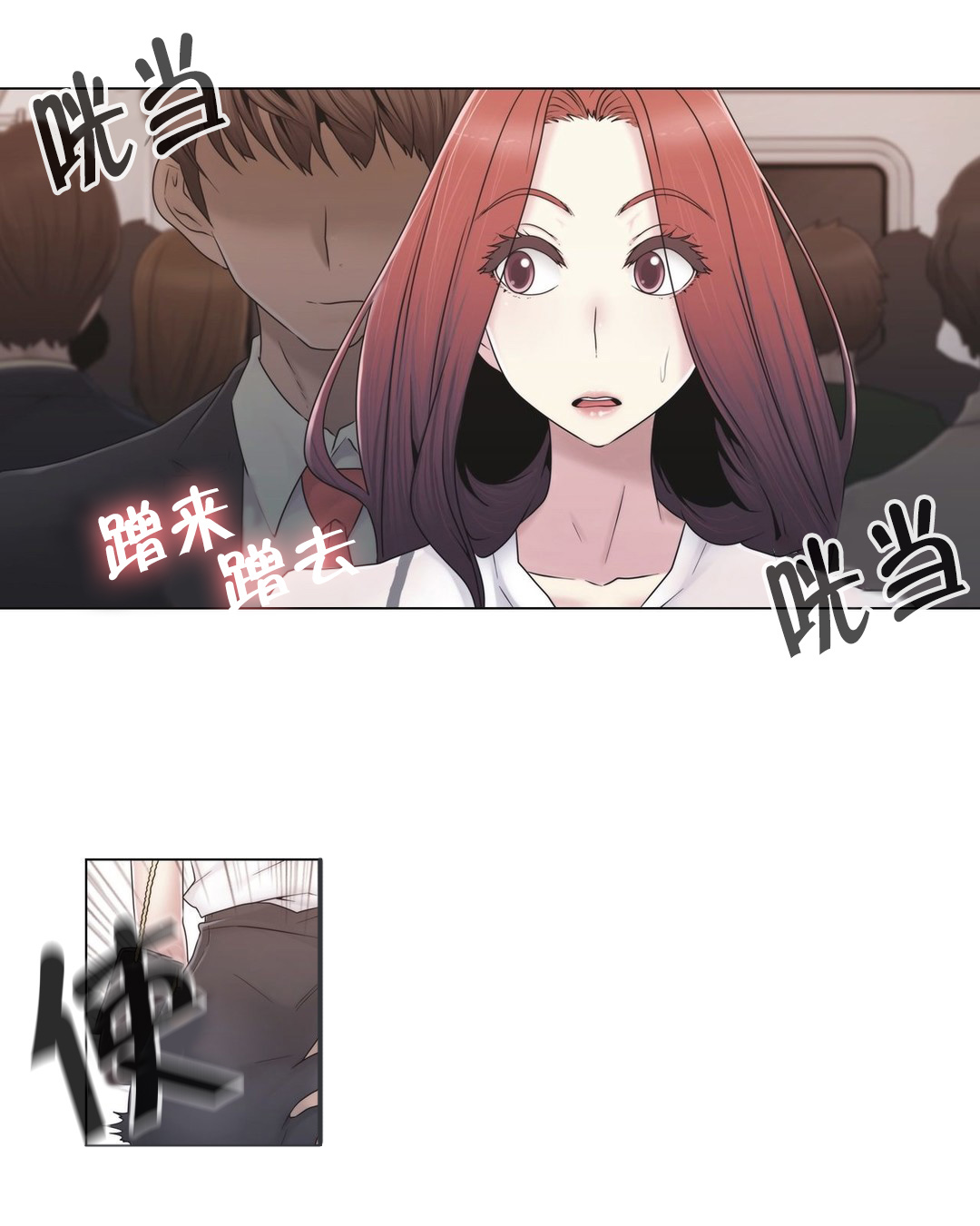 《交叉地铁》第44章壮胆 第4页