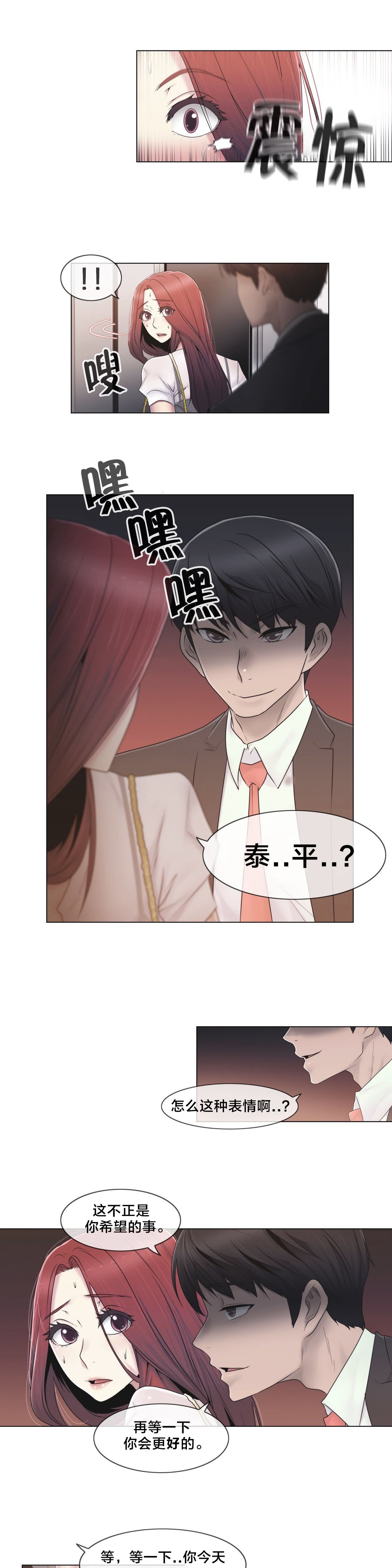 《交叉地铁》第44章壮胆 第5页
