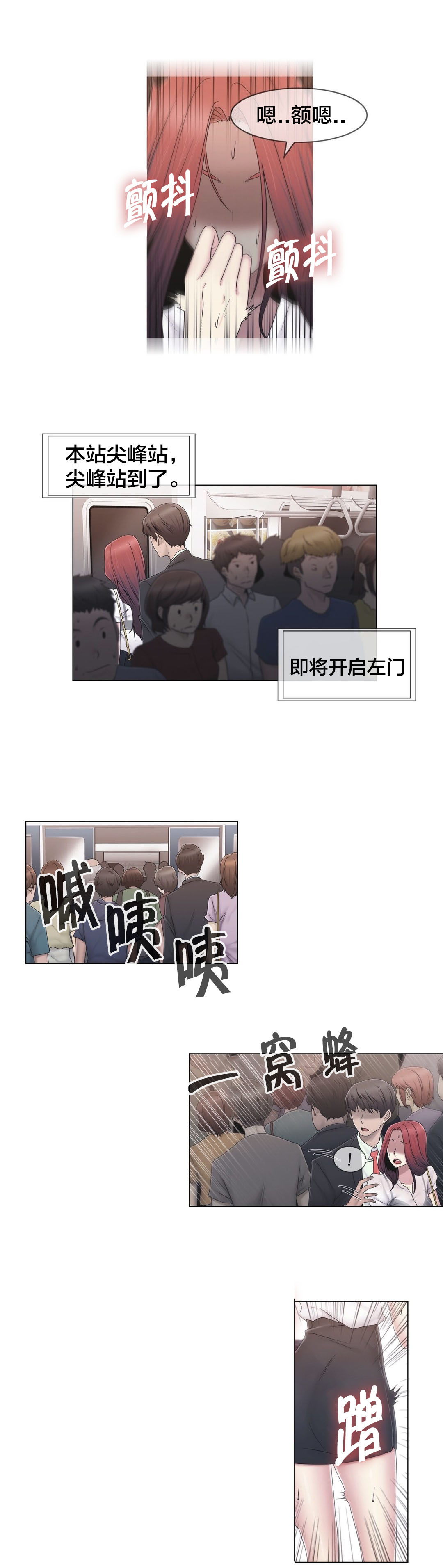 《交叉地铁》第44章壮胆 第7页