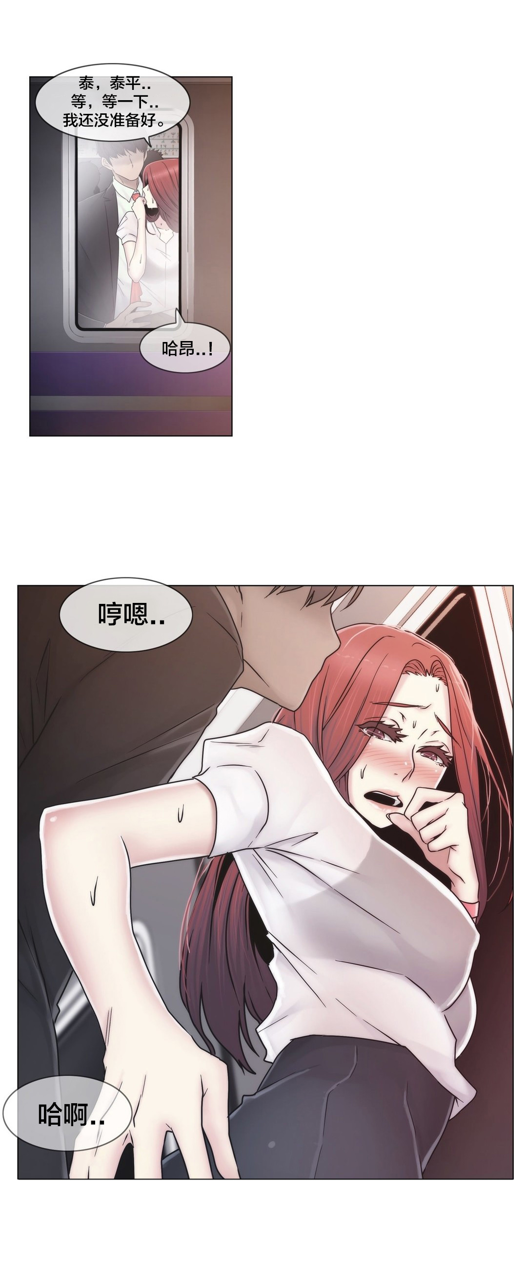 《交叉地铁》第44章壮胆 第8页