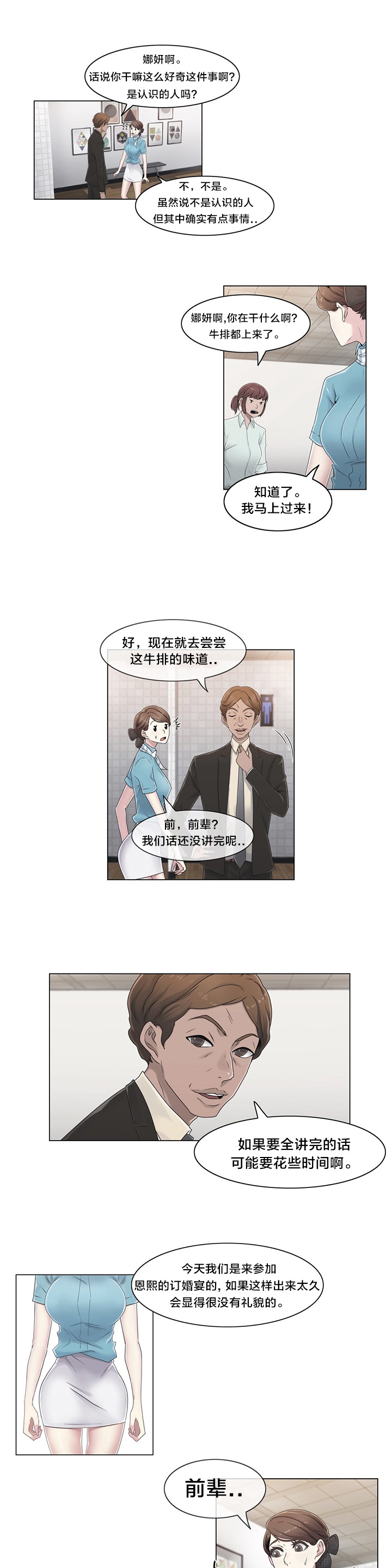 《交叉地铁》第45章给你的奖赏 第11页