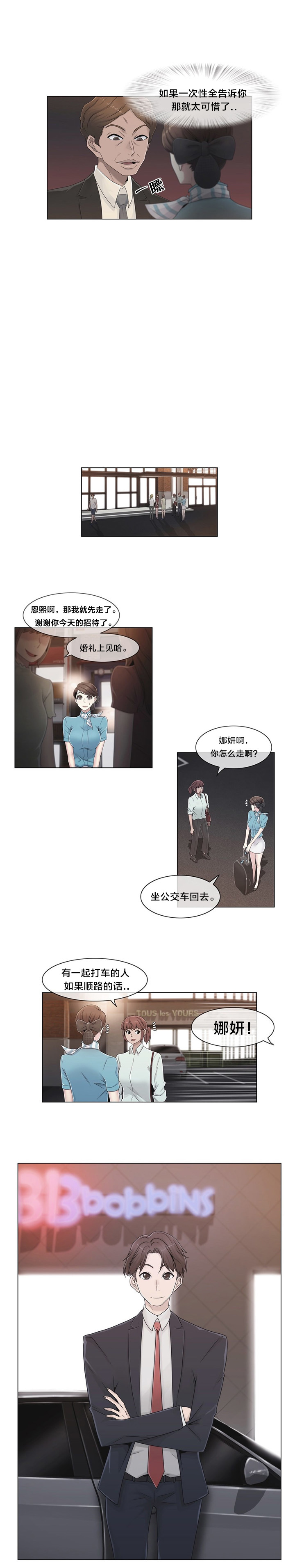 《交叉地铁》第45章给你的奖赏 第13页