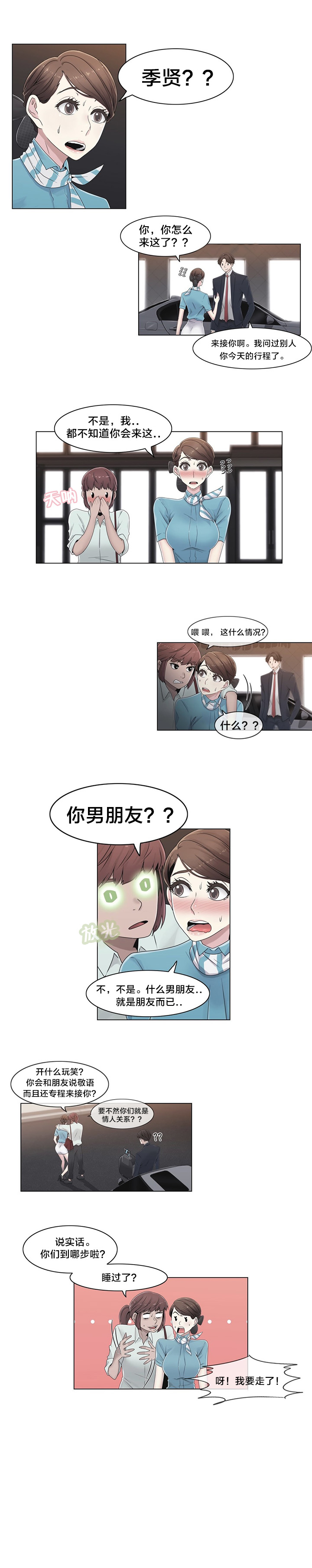 《交叉地铁》第45章给你的奖赏 第14页
