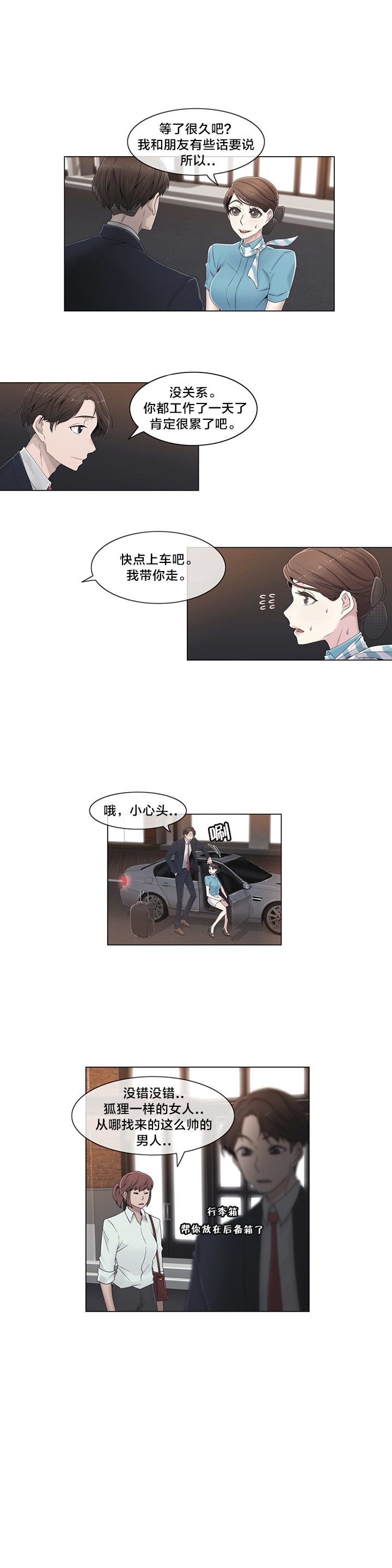 《交叉地铁》第45章给你的奖赏 第15页