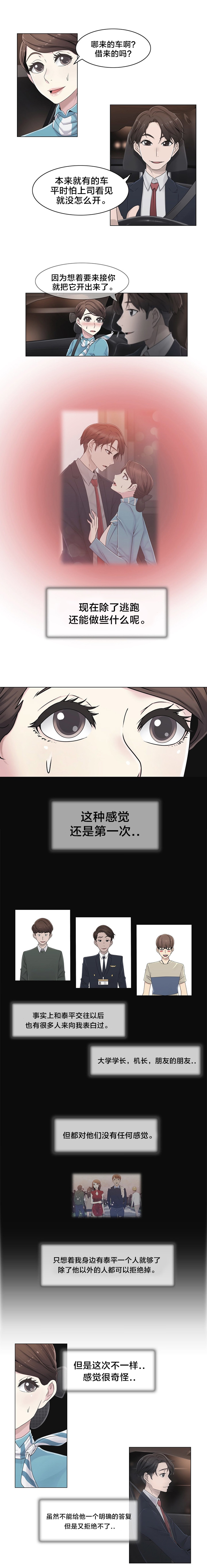 《交叉地铁》第45章给你的奖赏 第17页