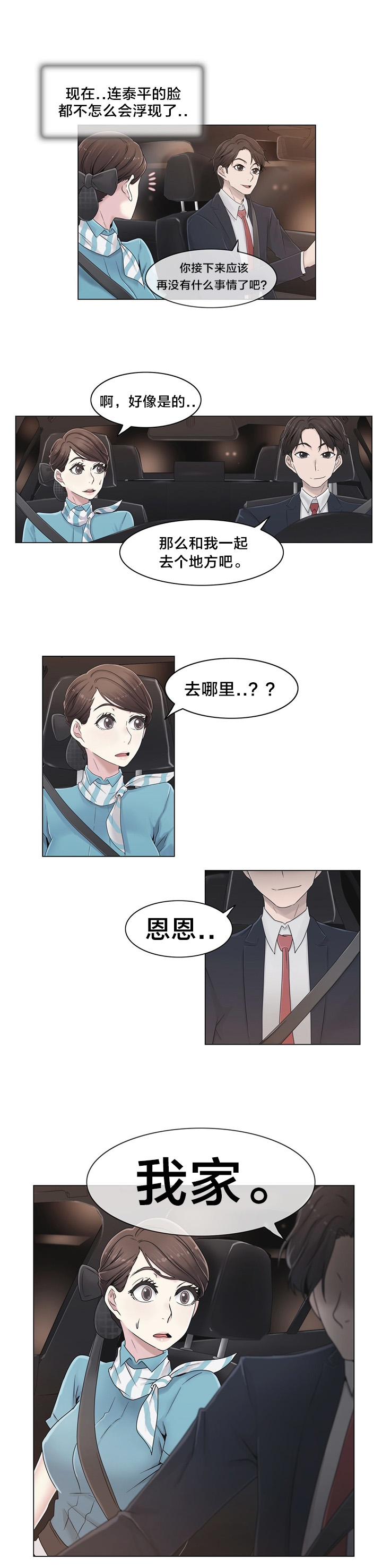 《交叉地铁》第45章给你的奖赏 第18页
