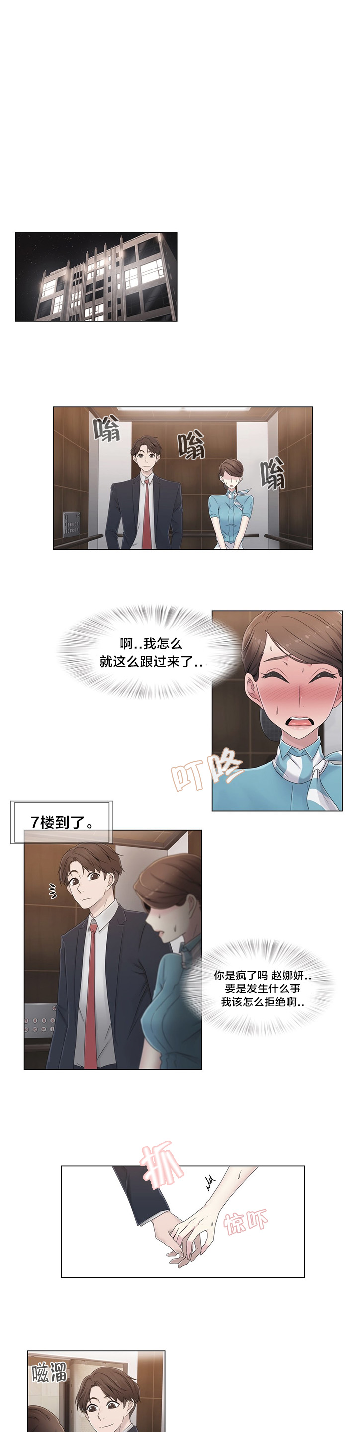 《交叉地铁》第45章给你的奖赏 第19页