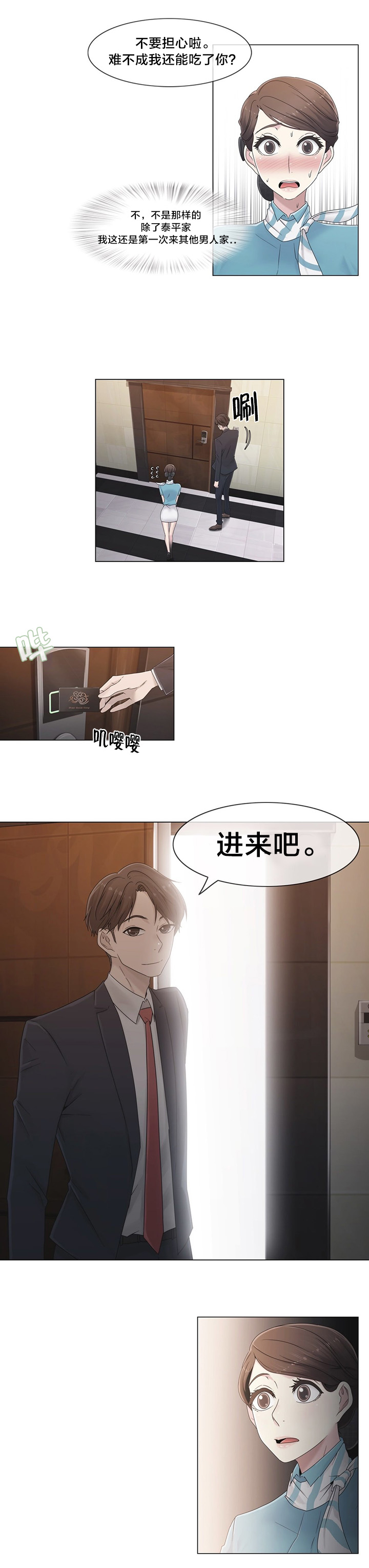 《交叉地铁》第45章给你的奖赏 第21页