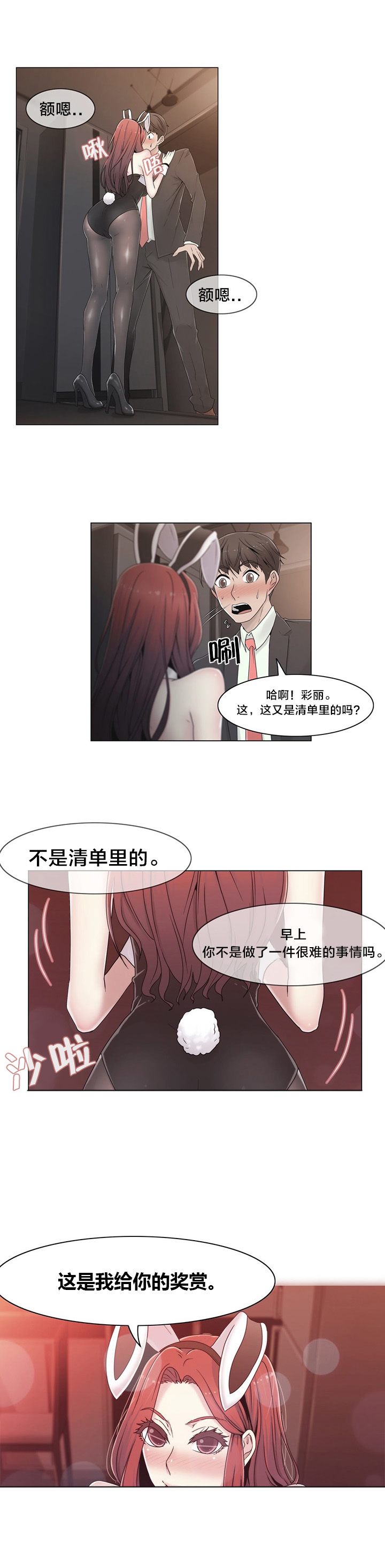 《交叉地铁》第45章给你的奖赏 第23页