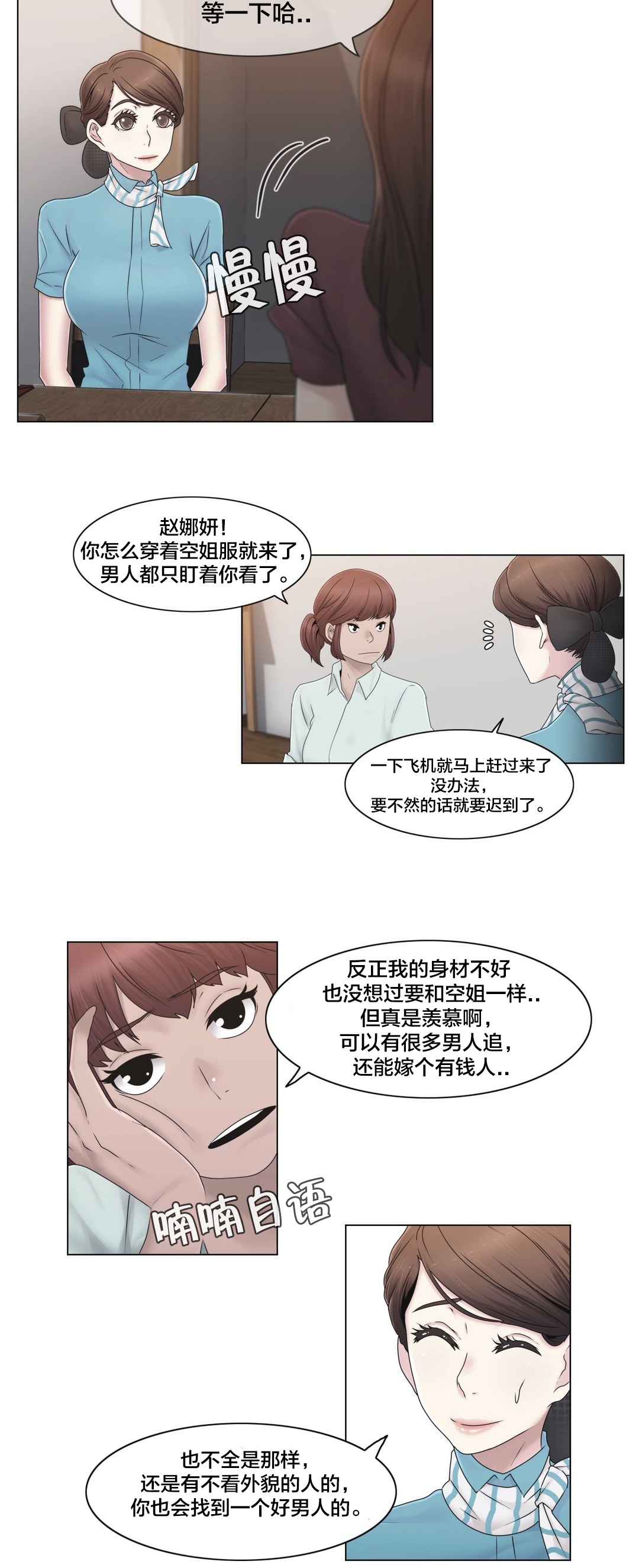 《交叉地铁》第45章给你的奖赏 第2页