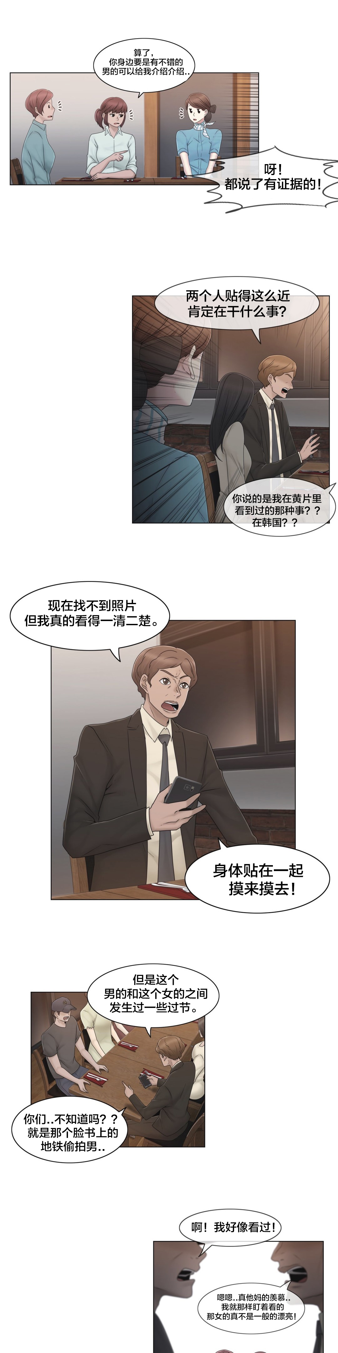 《交叉地铁》第45章给你的奖赏 第3页