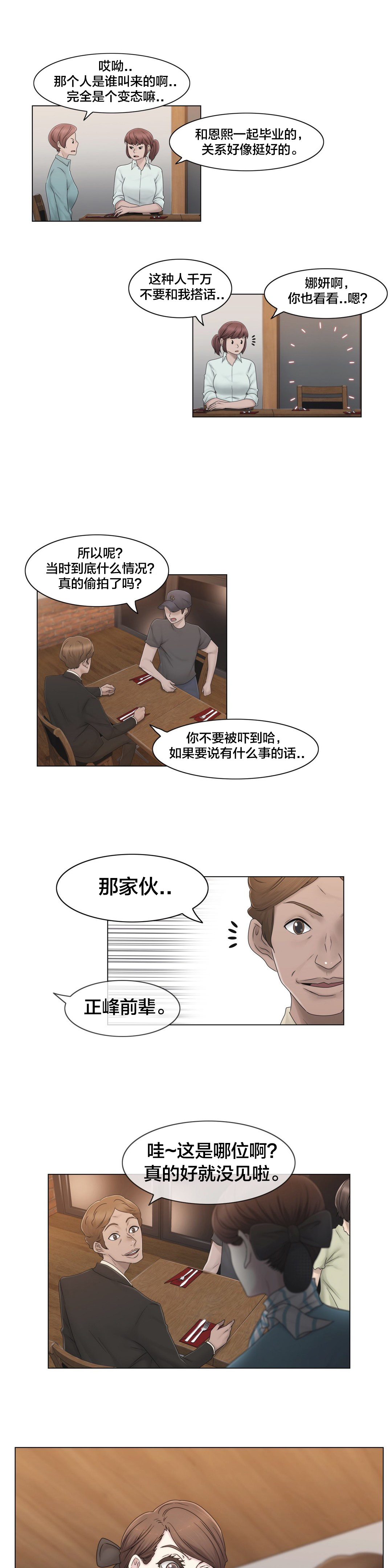《交叉地铁》第45章给你的奖赏 第5页