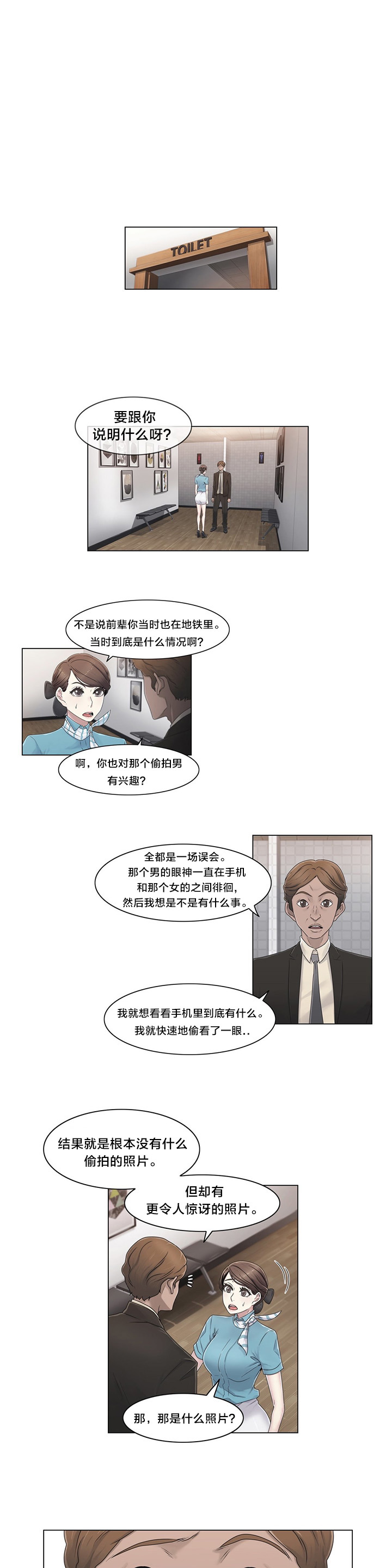 《交叉地铁》第45章给你的奖赏 第9页