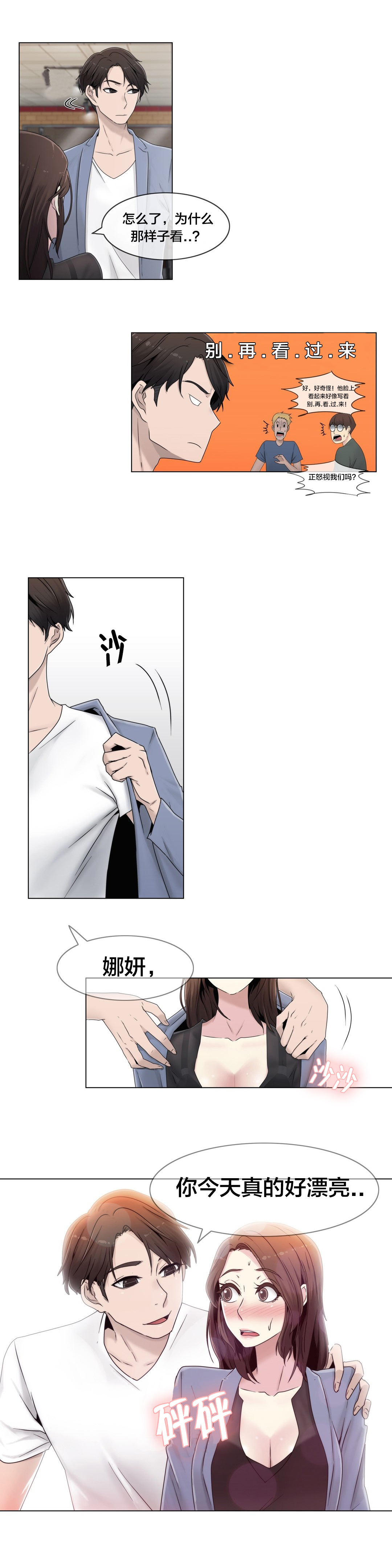 《交叉地铁》第47章刺痛 第10页