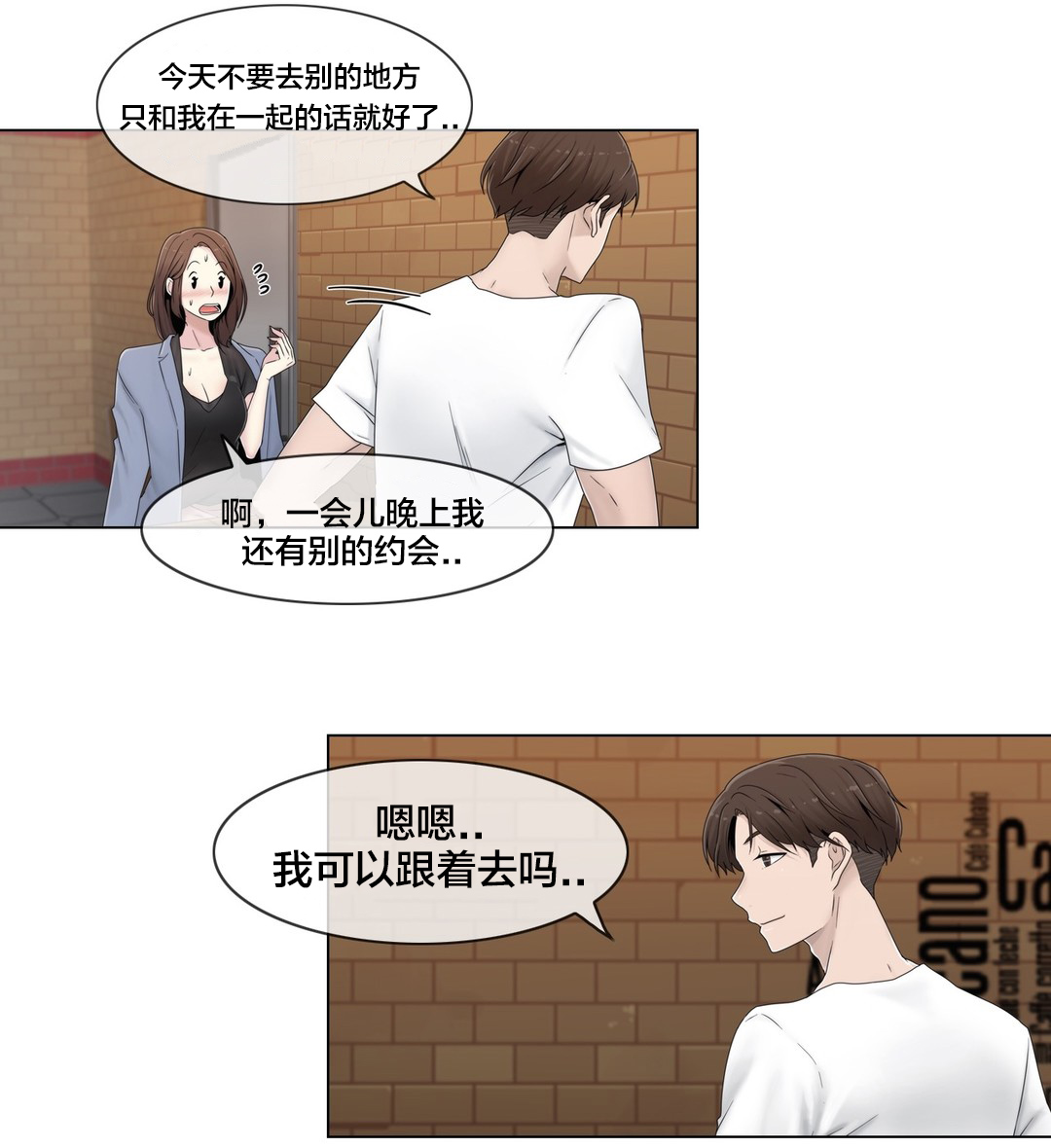 《交叉地铁》第47章刺痛 第11页