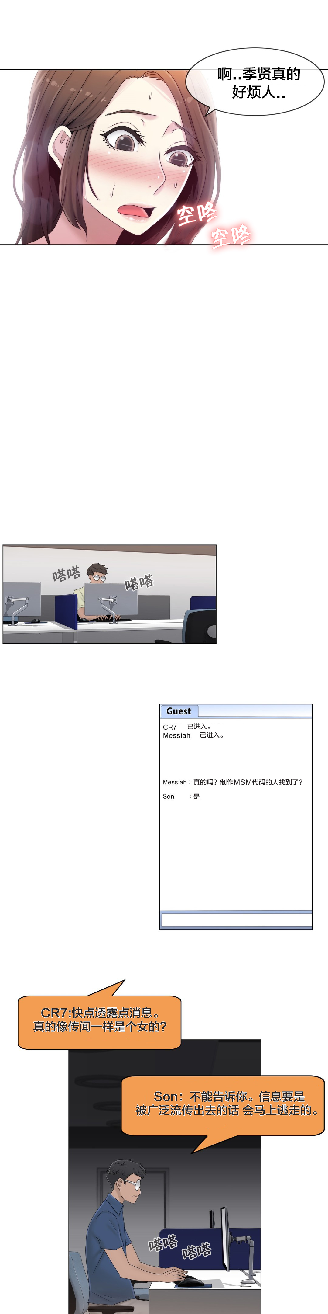 《交叉地铁》第47章刺痛 第12页