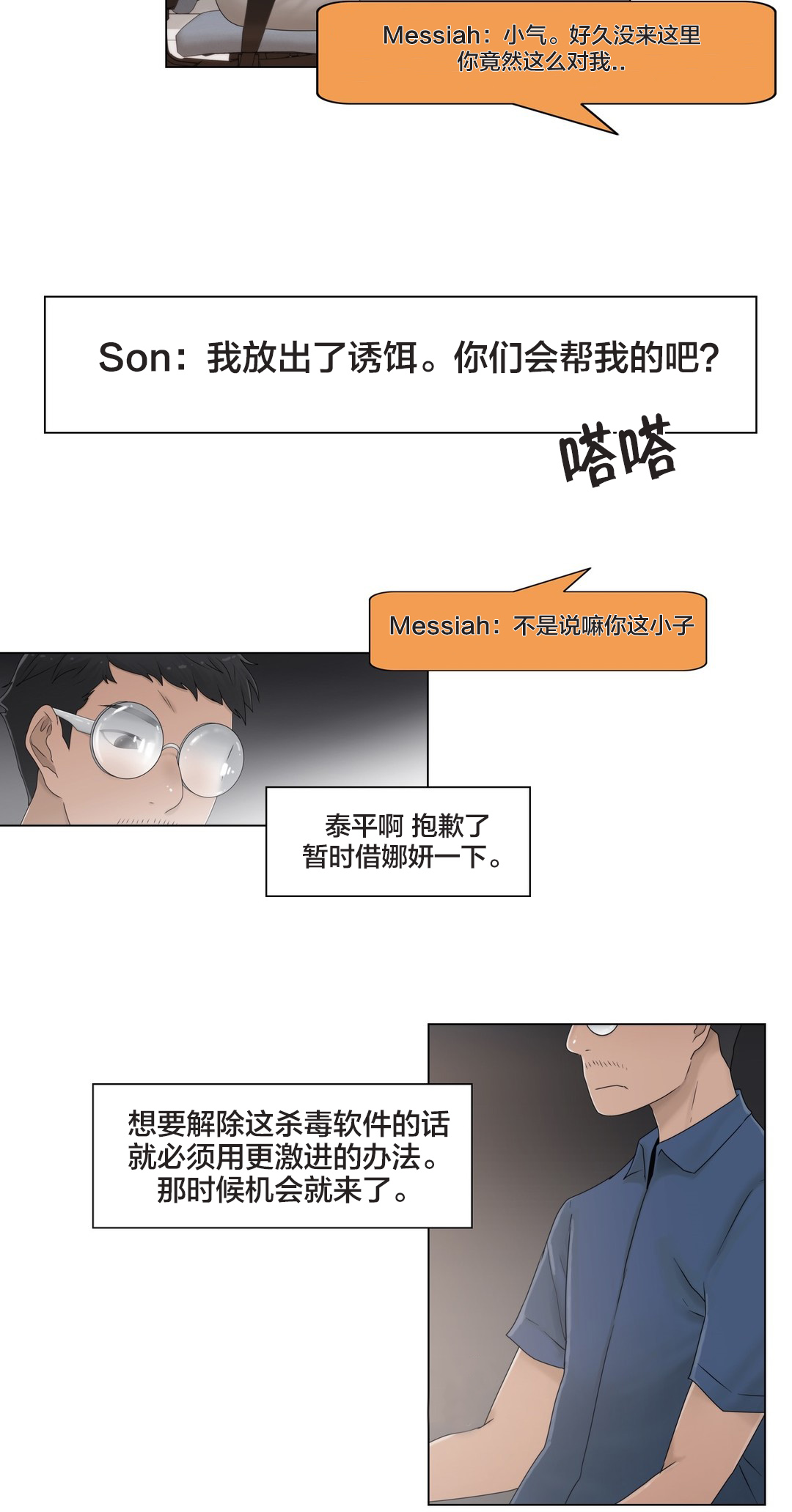 《交叉地铁》第47章刺痛 第13页