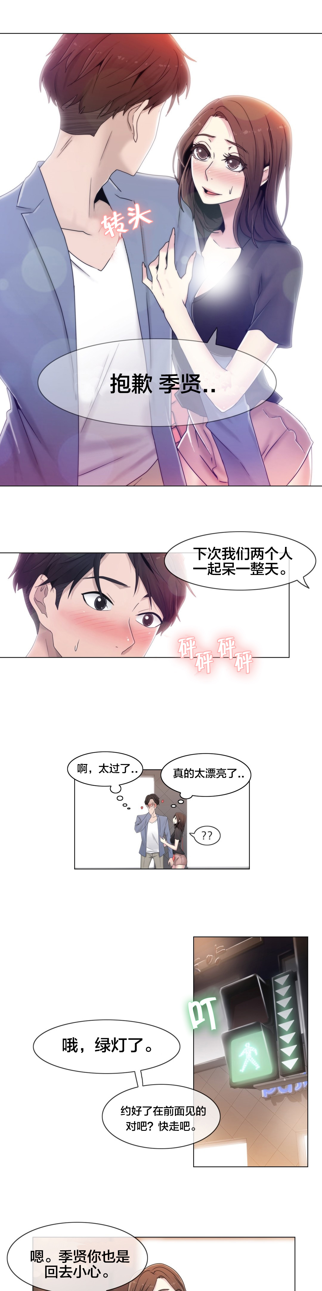 《交叉地铁》第47章刺痛 第16页