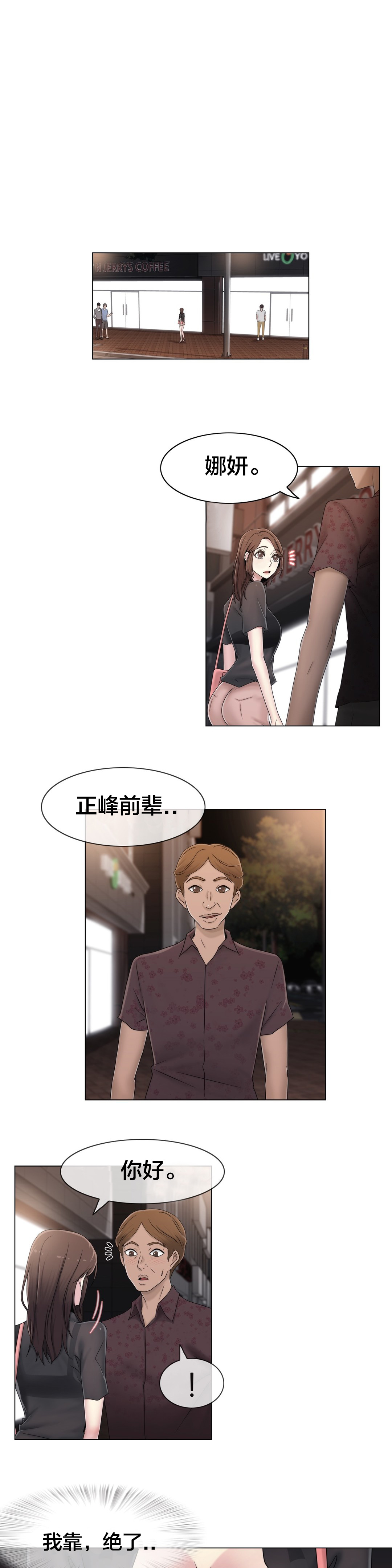 《交叉地铁》第47章刺痛 第18页