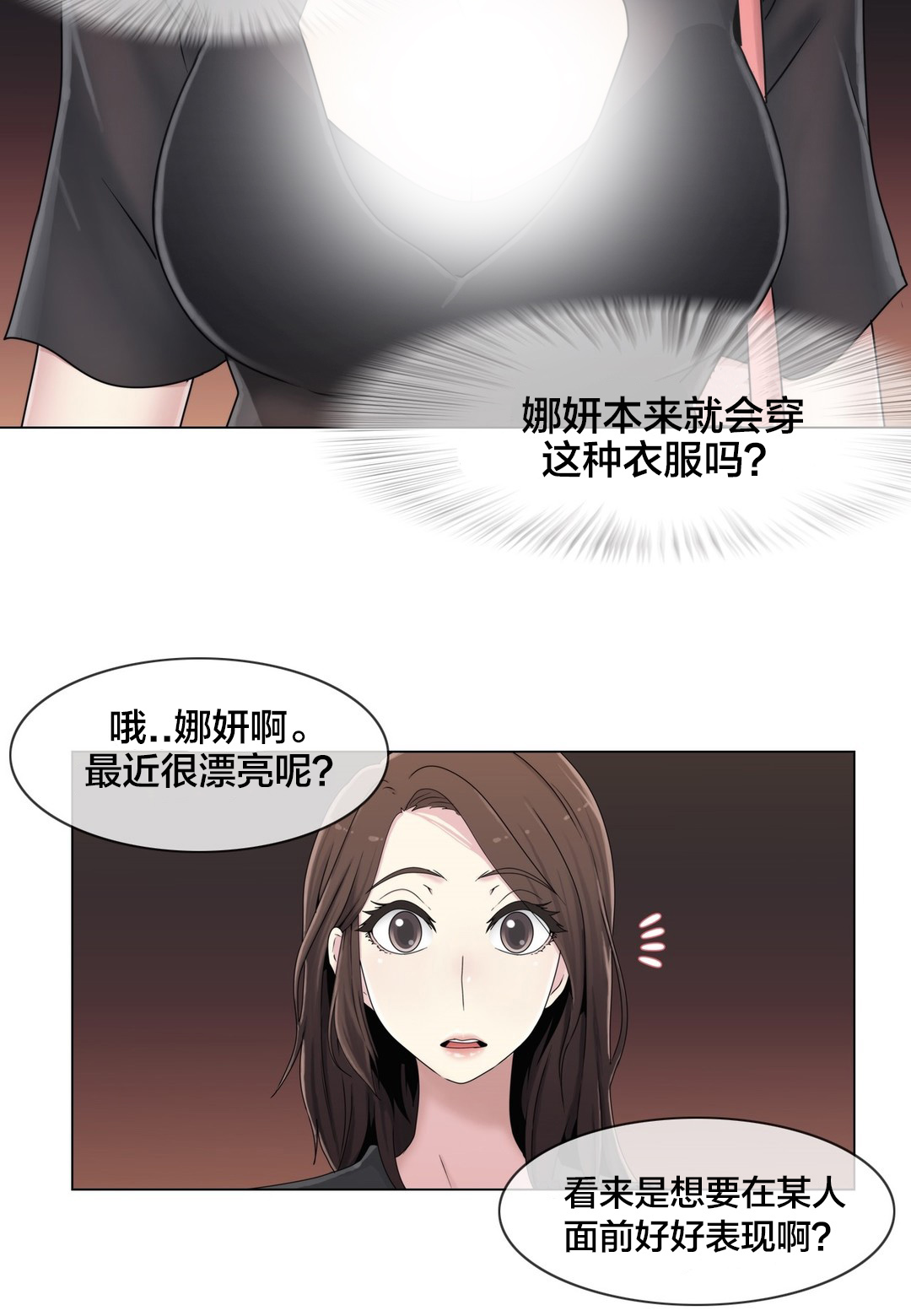 《交叉地铁》第47章刺痛 第19页
