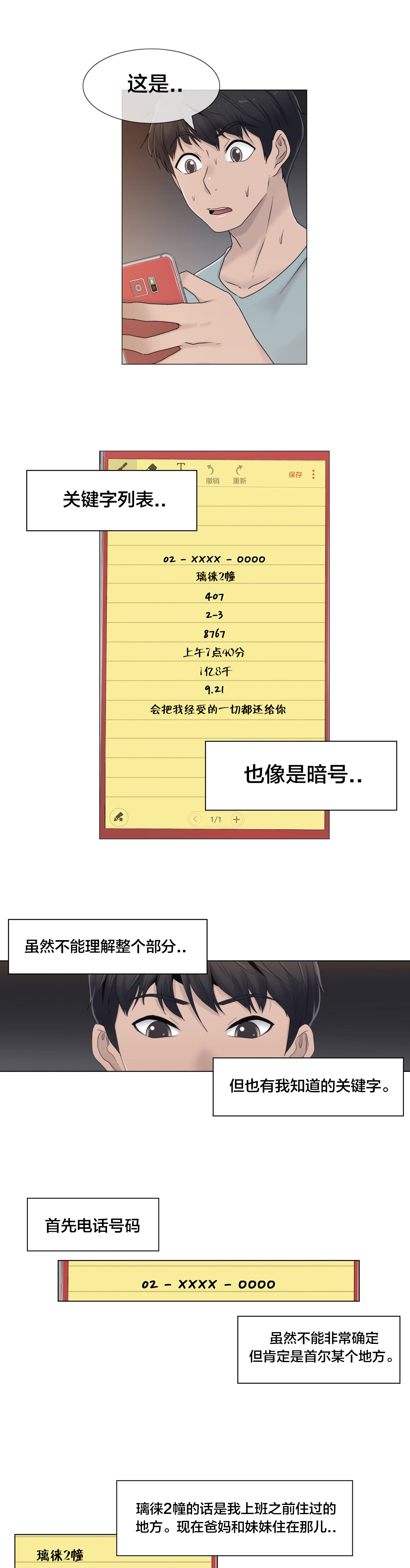 《交叉地铁》第47章刺痛 第1页