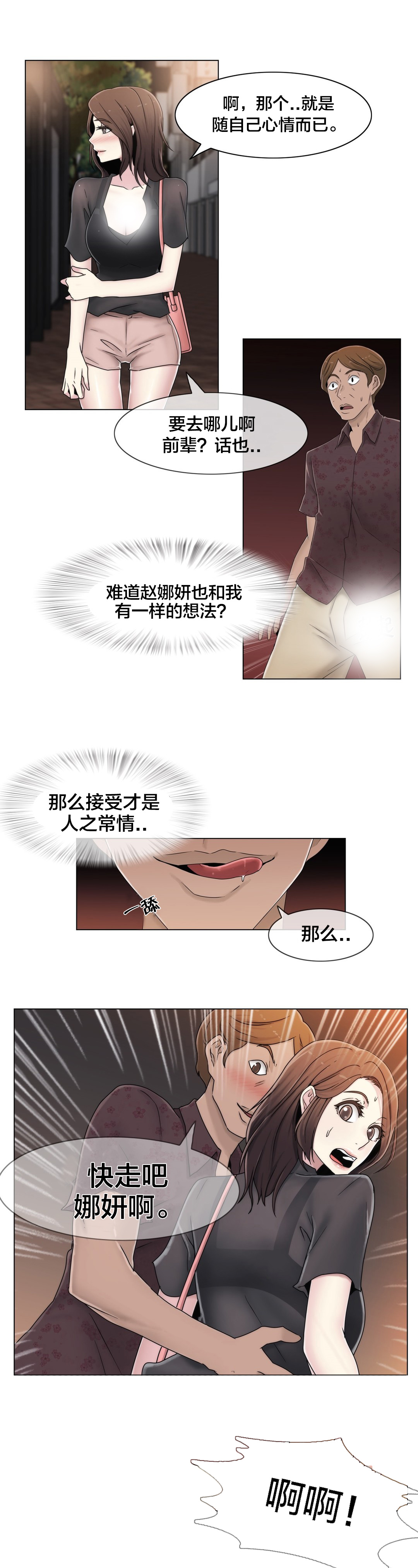 《交叉地铁》第47章刺痛 第20页