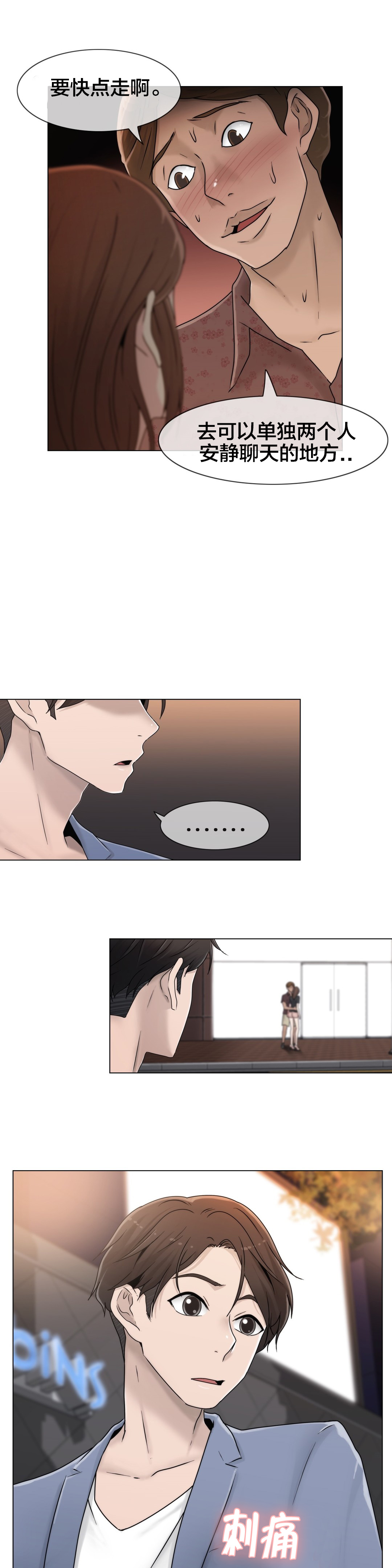 《交叉地铁》第47章刺痛 第22页